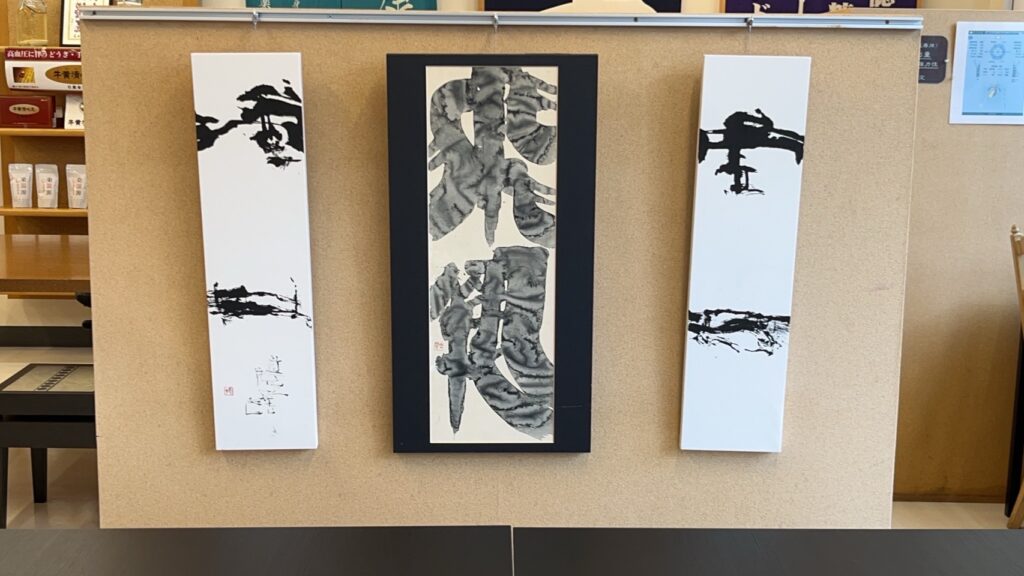 若松先生の墨絵3点。にこにこ薬局の店内に展示