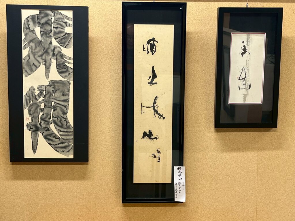 表情豊かな筆づかいが感じられる書作品